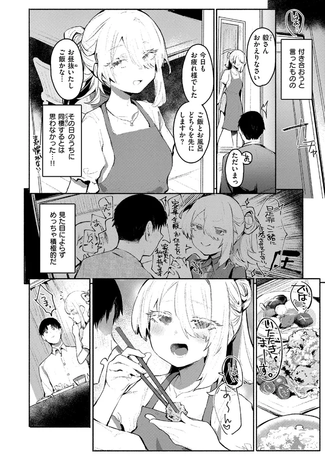 甘やかしスイッチ - 003