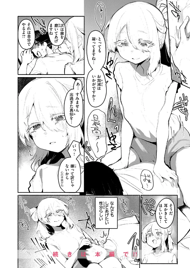 甘やかしスイッチ - 005
