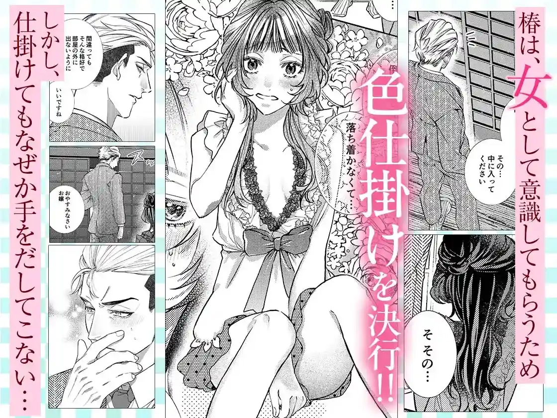 こじらせ溺愛ヤクザは愛してるが言えない～抱いてくれるまで諦めません！ - 005