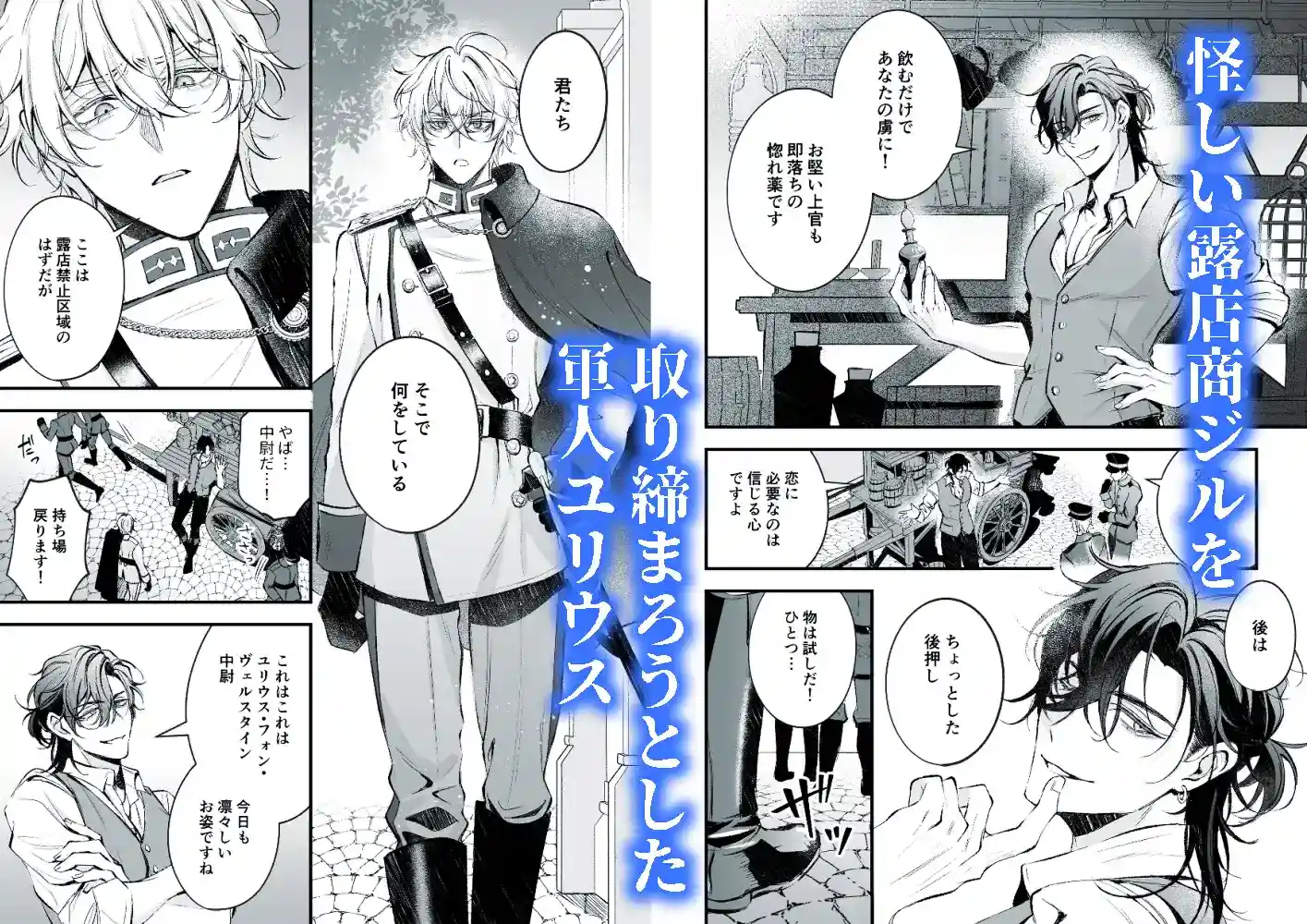 生真面目な貴族軍人と食えない商人～苦手な男と一線を越えてしまった日～ - 002