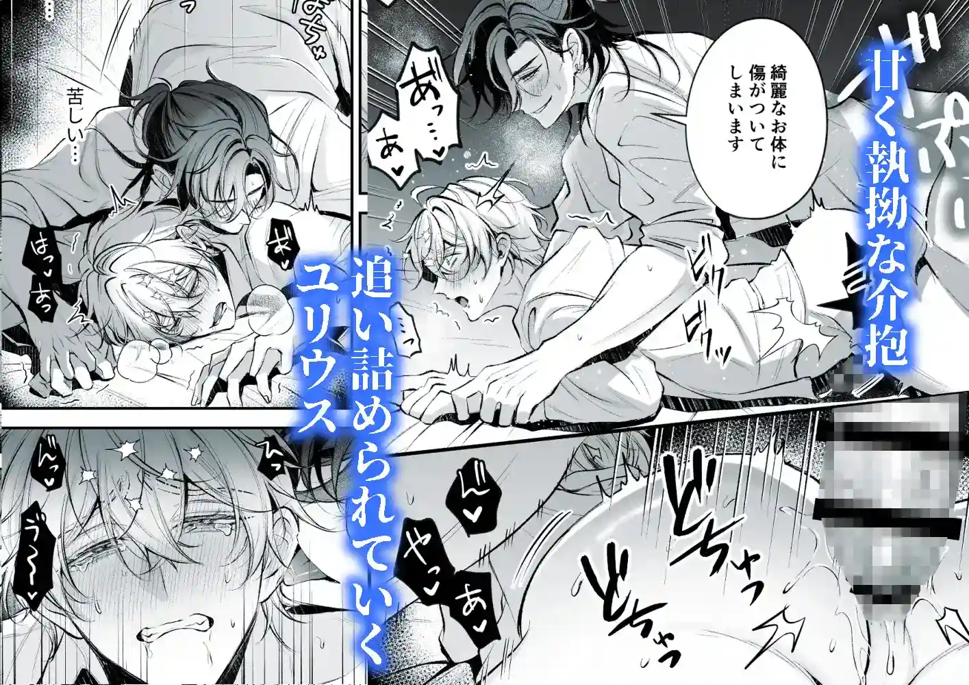 生真面目な貴族軍人と食えない商人～苦手な男と一線を越えてしまった日～ - 006