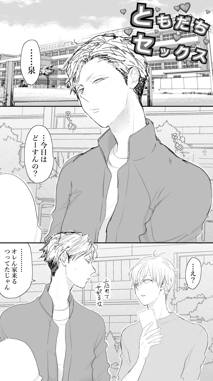 ともだちセックス - 002