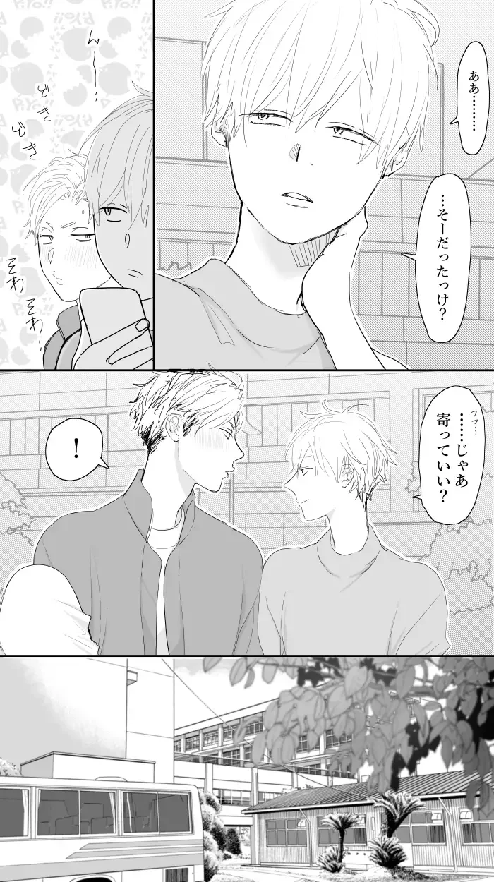 ともだちセックス - 003