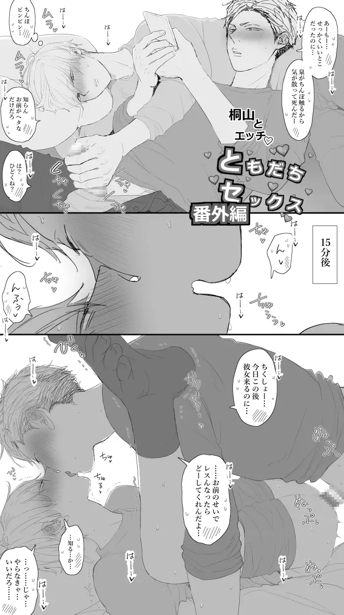 ともだちセックス - 006