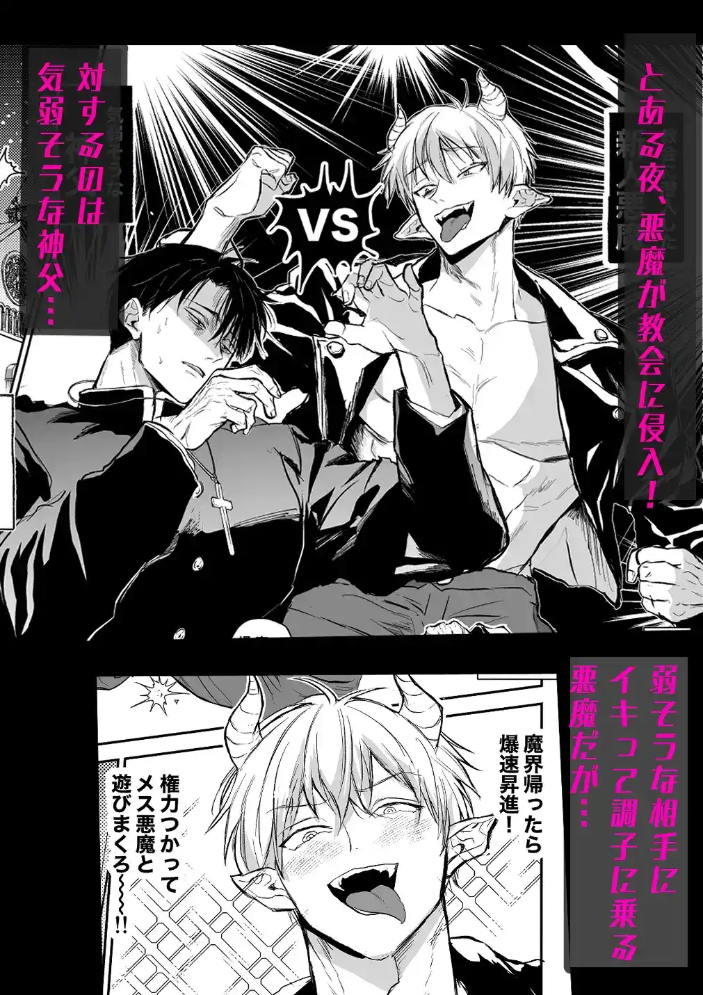 ブチギレ豹変神父によるザコ悪魔→淫魔化あそび - 002