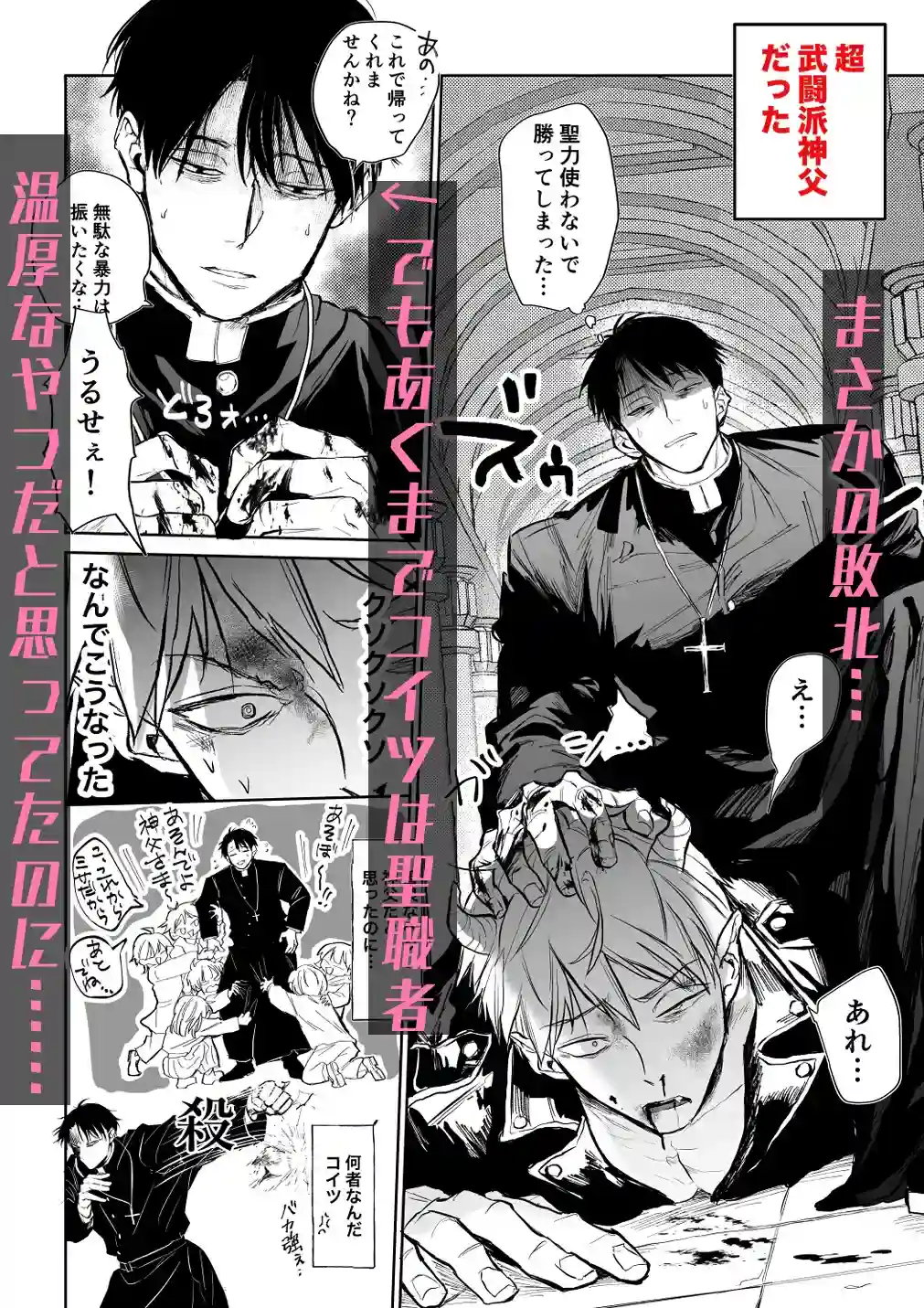 ブチギレ豹変神父によるザコ悪魔→淫魔化あそび - 003