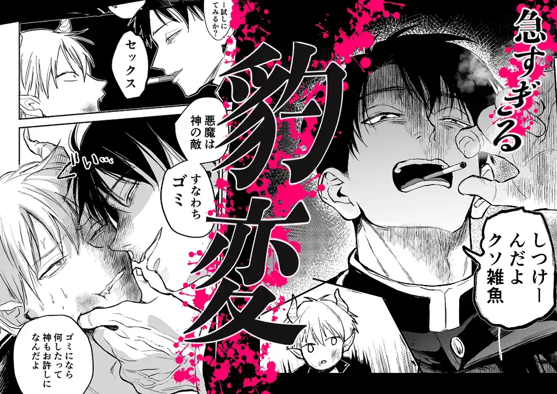 ブチギレ豹変神父によるザコ悪魔→淫魔化あそび - 004