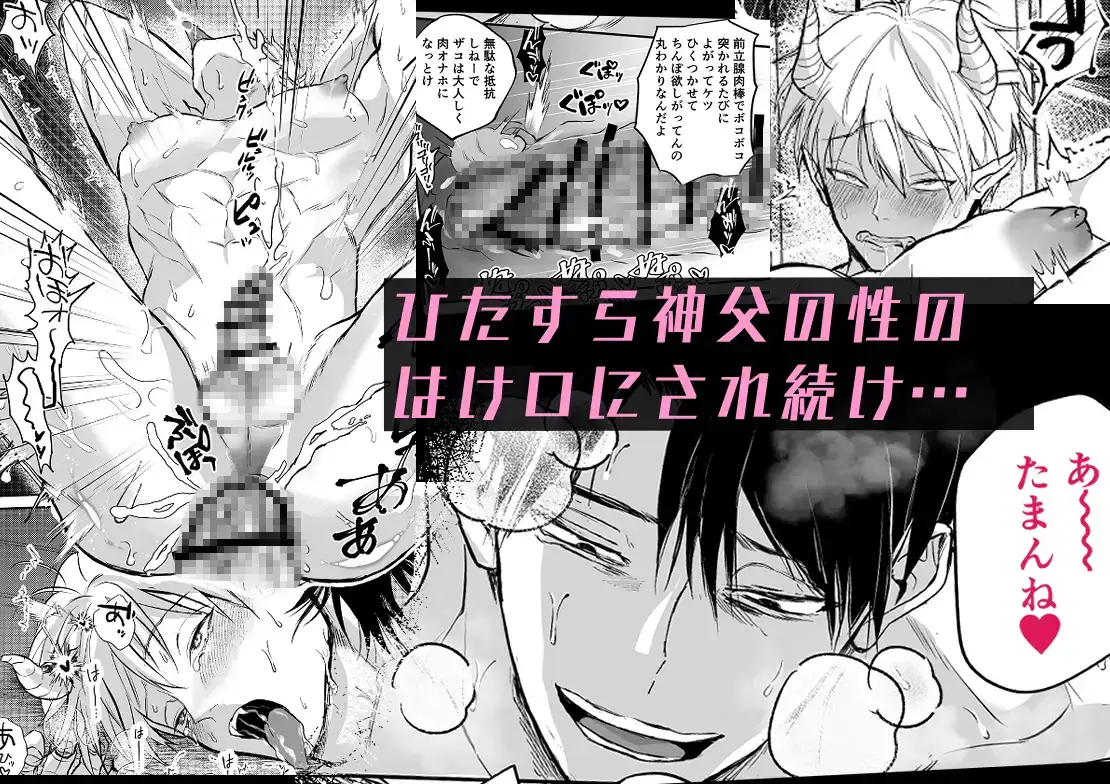 ブチギレ豹変神父によるザコ悪魔→淫魔化あそび - 009