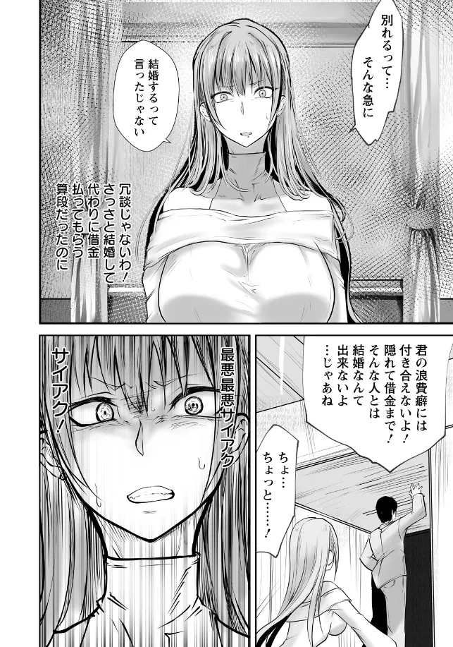 種付けデンジャラス ～肉体改造の果て～ - 002