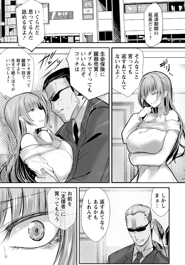 種付けデンジャラス ～肉体改造の果て～ - 003