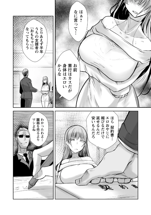種付けデンジャラス ～肉体改造の果て～ - 004