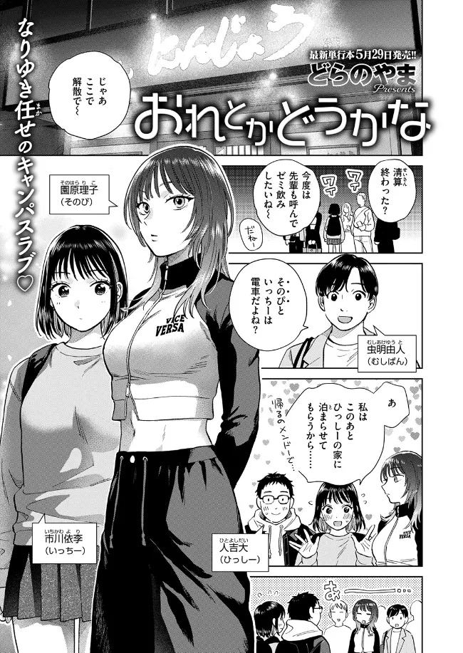 おれとかどうかな - 002