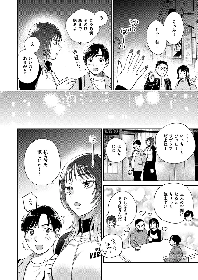 おれとかどうかな - 003
