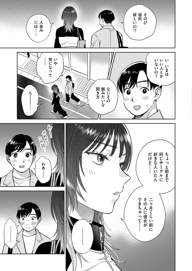 おれとかどうかな - 004