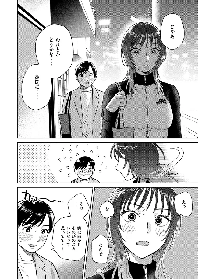 おれとかどうかな - 005