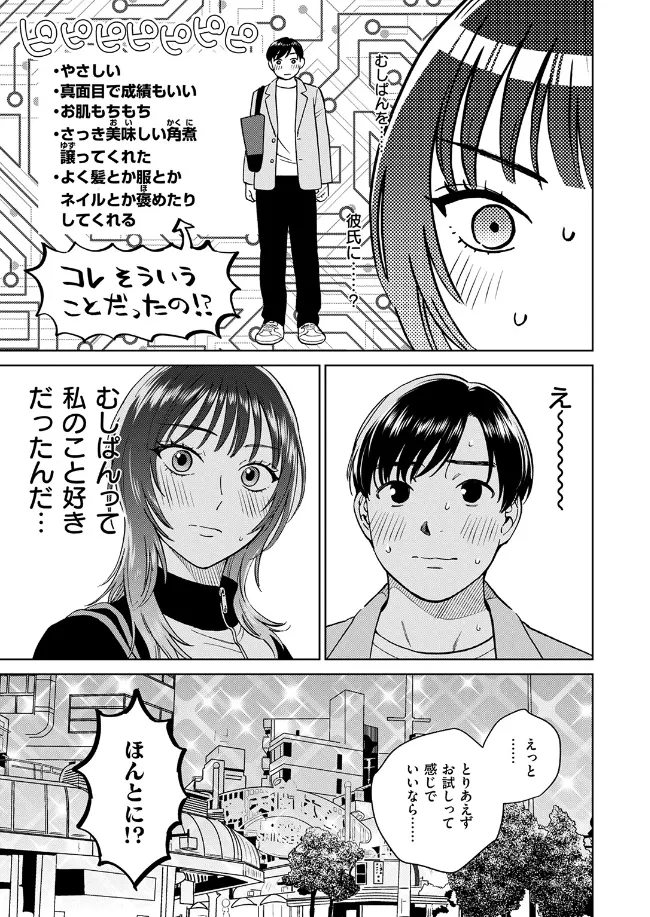 おれとかどうかな - 006