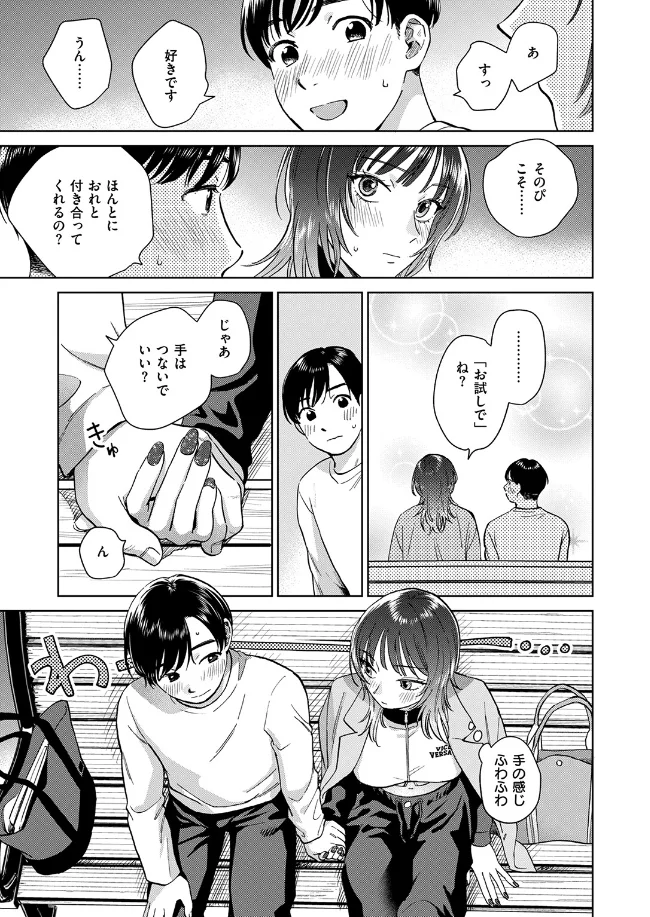 おれとかどうかな - 008