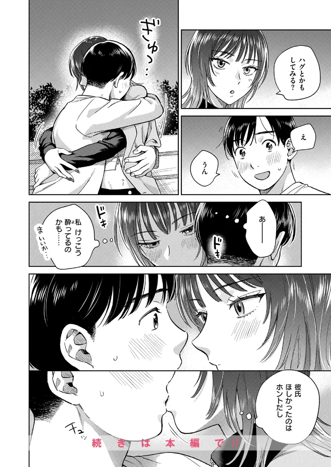 おれとかどうかな - 009