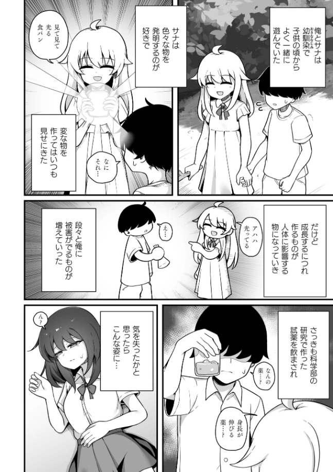 TS薬を飲まされ幼馴染と百合えっち - 003