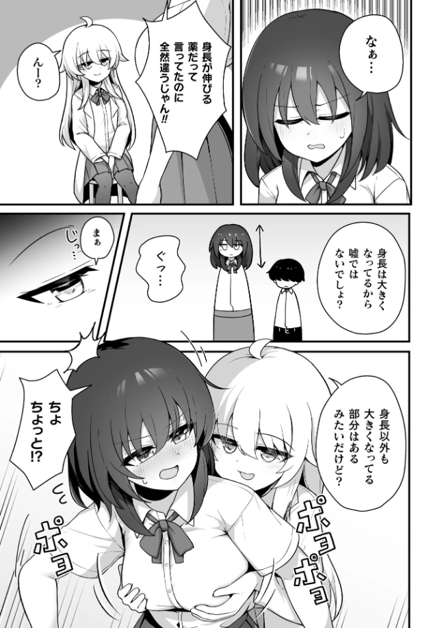 TS薬を飲まされ幼馴染と百合えっち - 004
