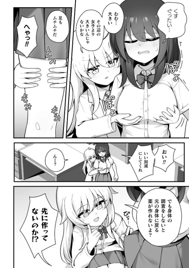 TS薬を飲まされ幼馴染と百合えっち - 005