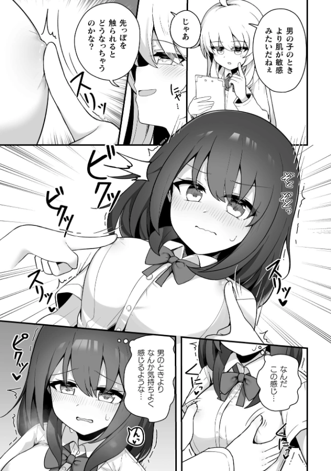 TS薬を飲まされ幼馴染と百合えっち - 006