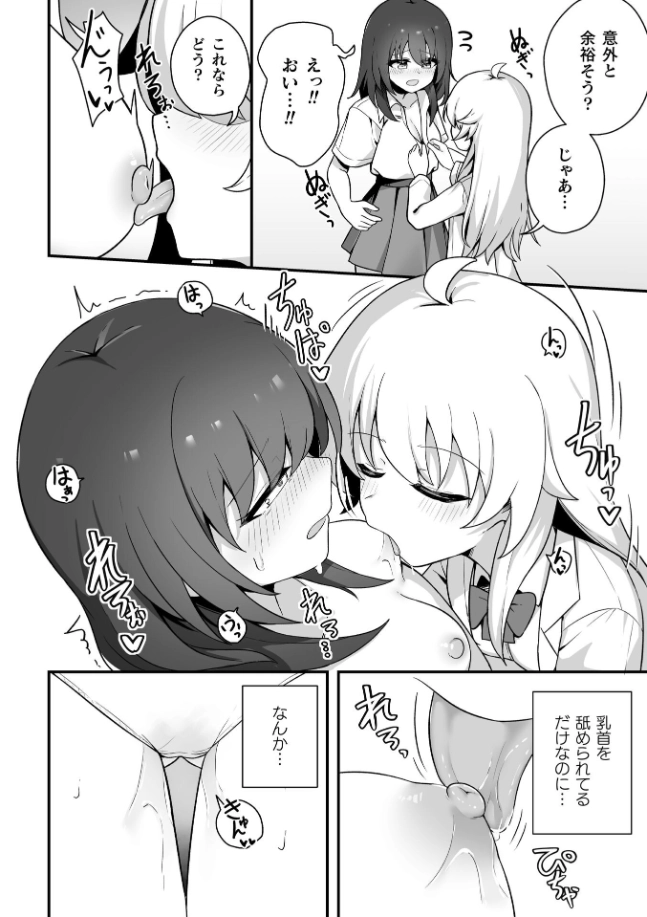 TS薬を飲まされ幼馴染と百合えっち - 007