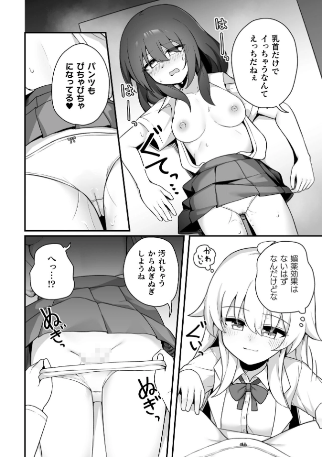 TS薬を飲まされ幼馴染と百合えっち - 009