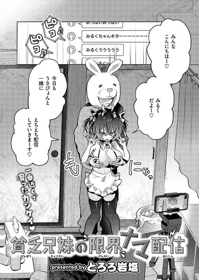 貧乏兄妹の限界ナマ配信 - 002