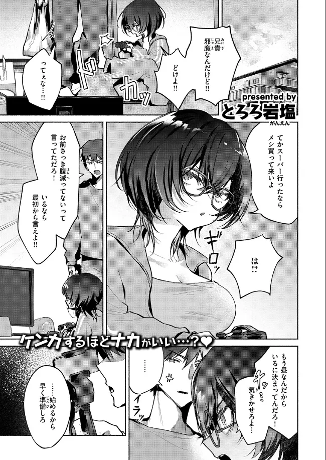 貧乏兄妹の限界ナマ配信 - 003