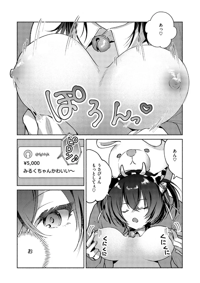 貧乏兄妹の限界ナマ配信 - 004