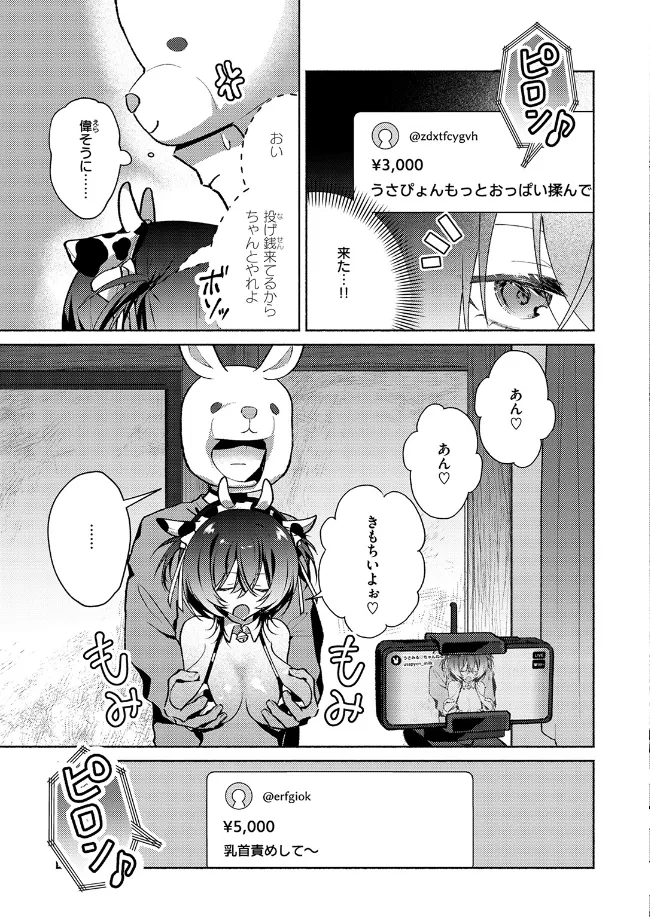 貧乏兄妹の限界ナマ配信 - 005