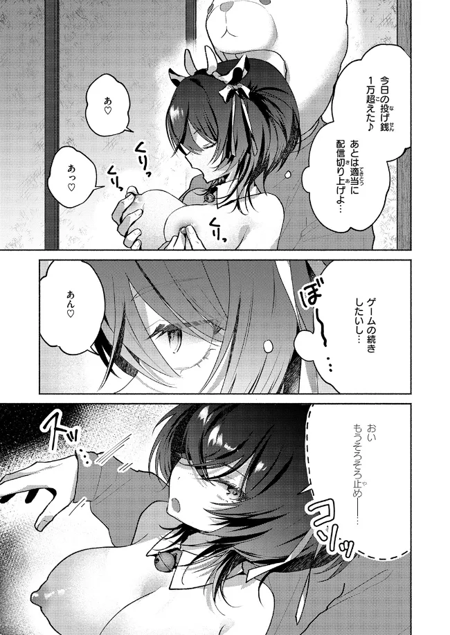 貧乏兄妹の限界ナマ配信 - 007