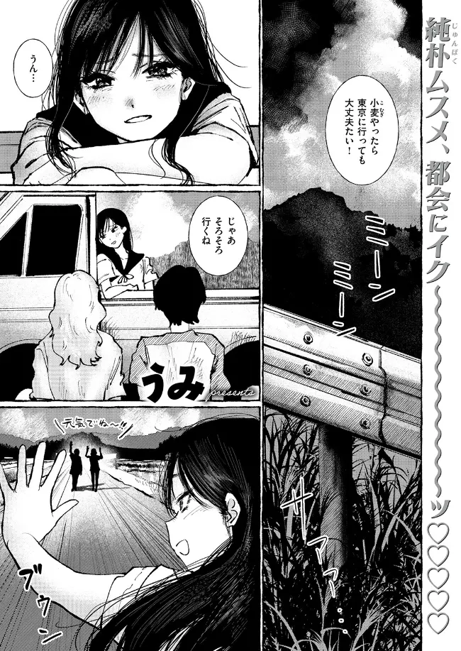 いなかのこ - 002