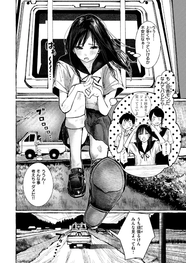 いなかのこ - 003