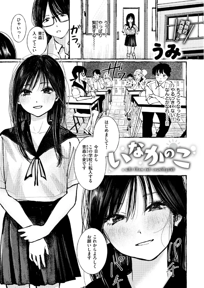 いなかのこ - 004