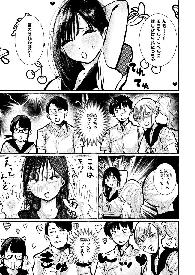 いなかのこ - 006