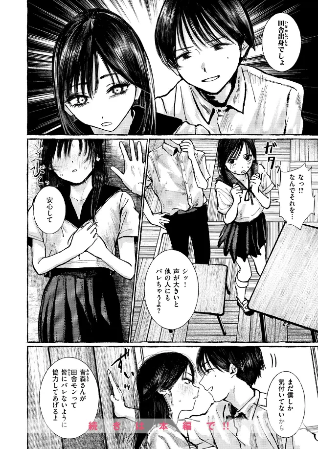 いなかのこ - 009