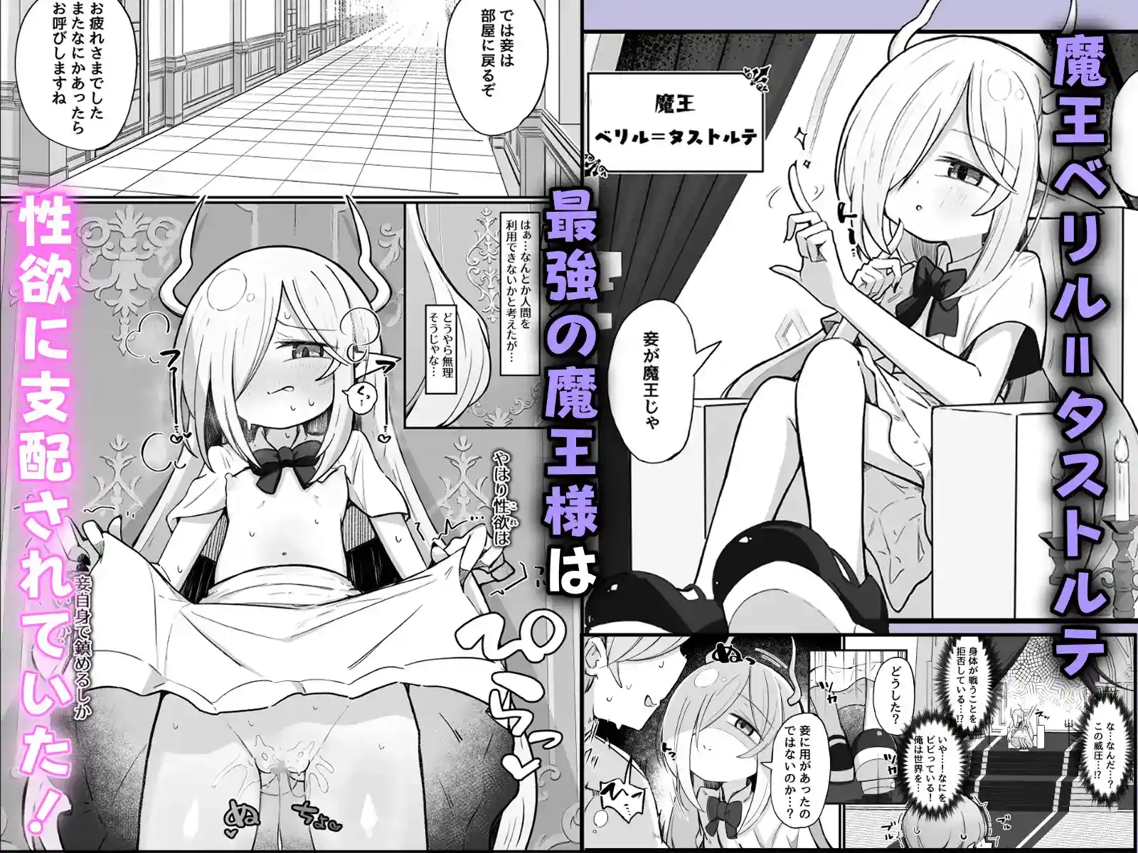 魔王様でも愛されたい！ - 002