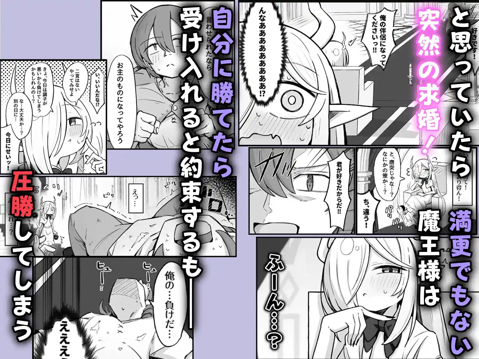 魔王様でも愛されたい！ - 004