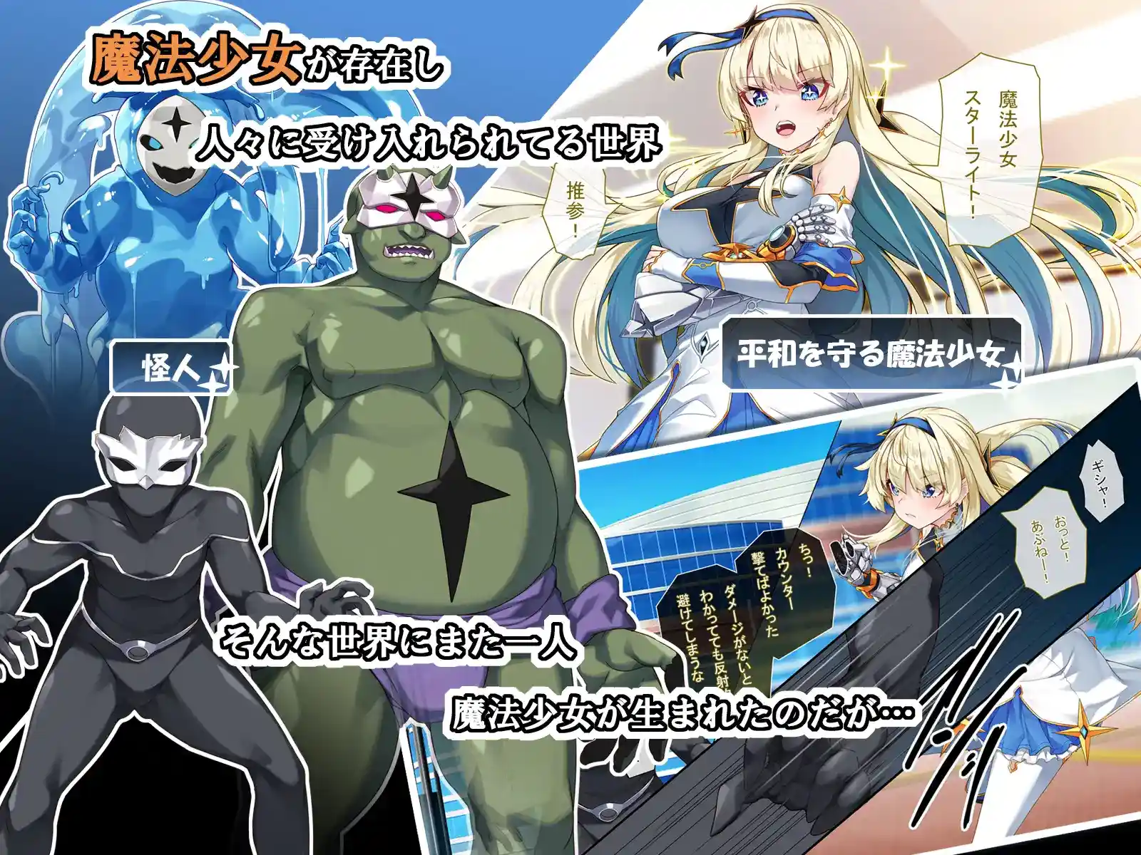 TS魔法少女スターライト - 002