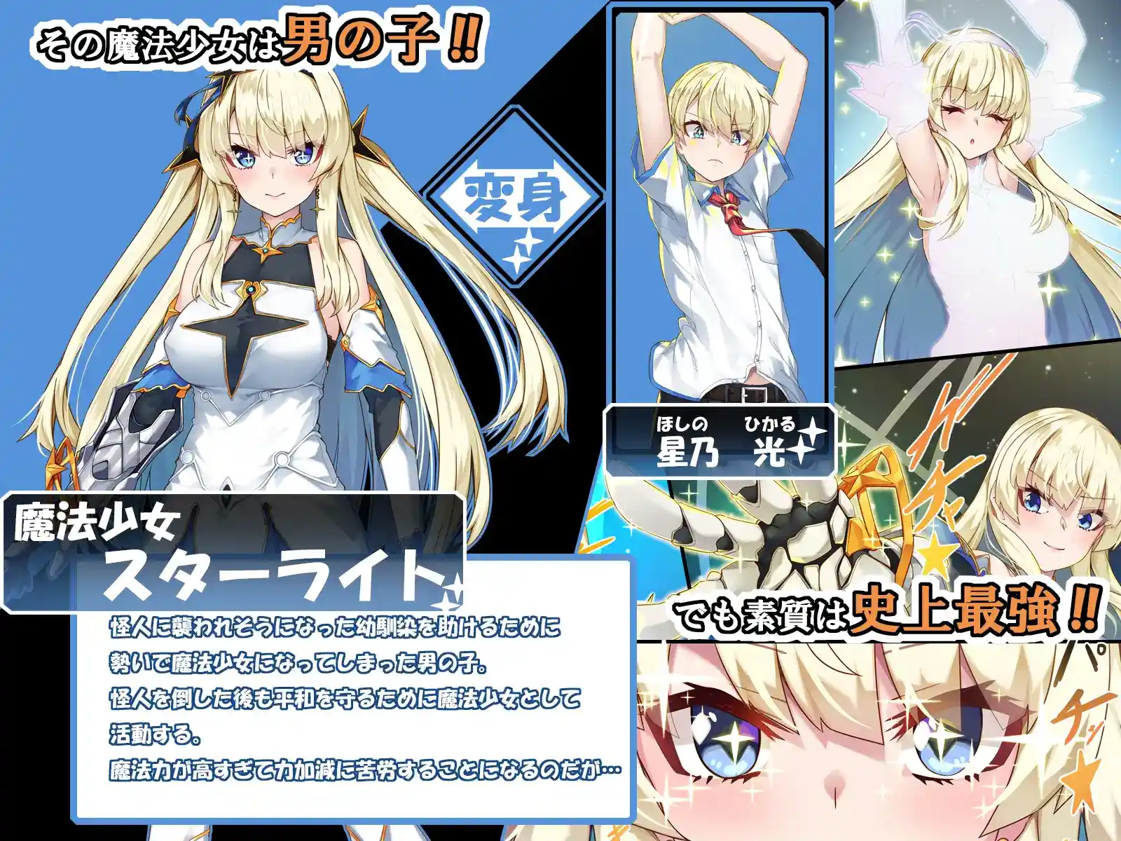 TS魔法少女スターライト - 003