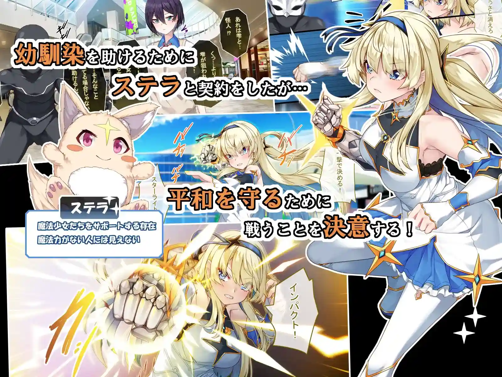 TS魔法少女スターライト - 004