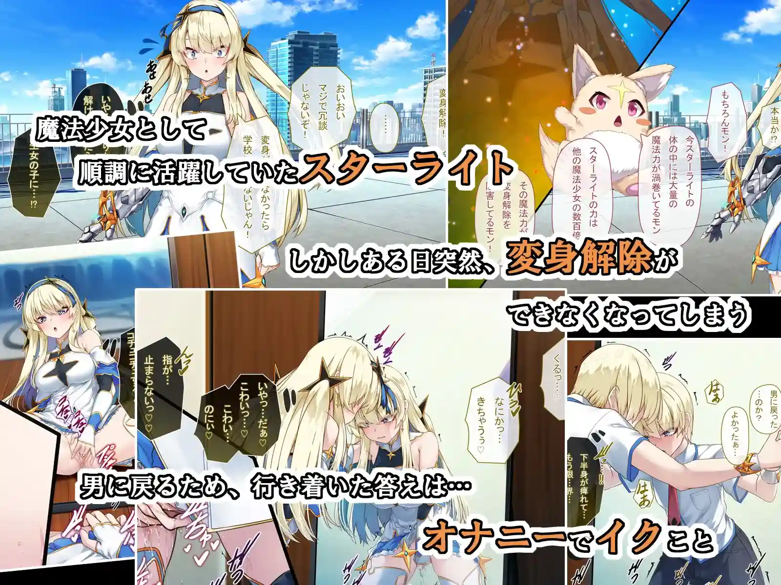 TS魔法少女スターライト - 005