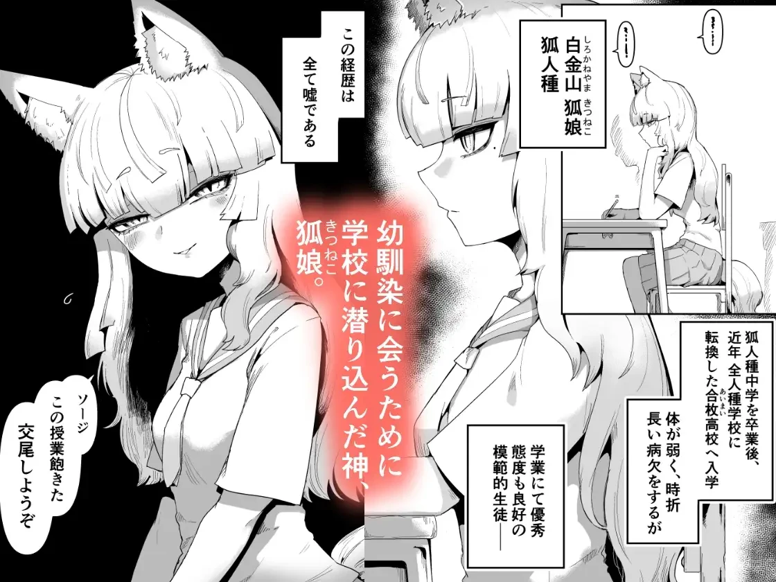隣の席の狐娘さん - 002