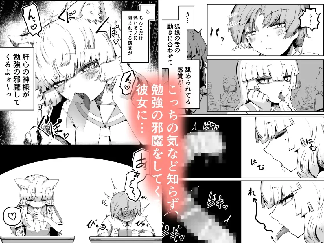 隣の席の狐娘さん - 003