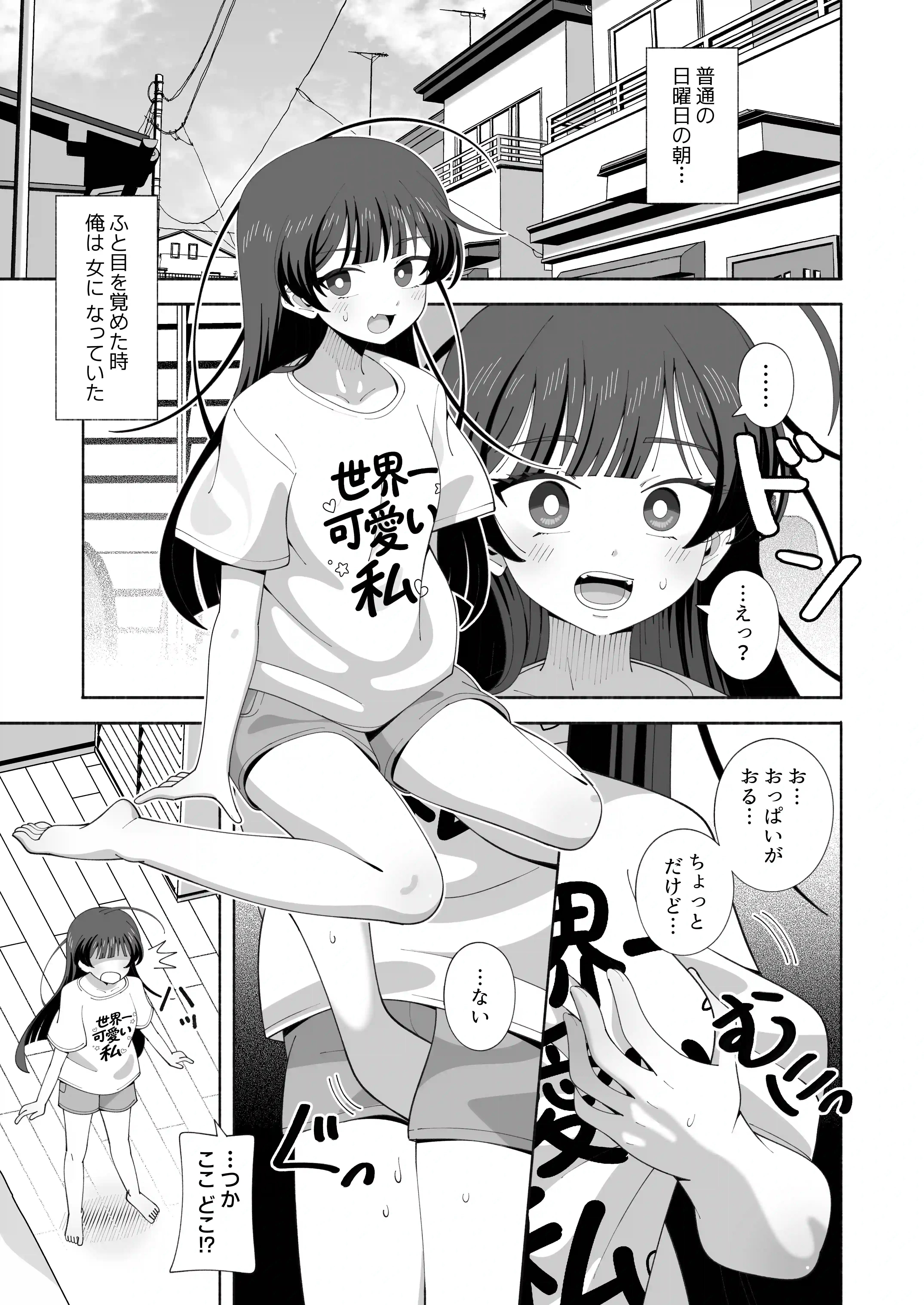 俺の体になった委員長が興奮しすぎ！ - 002
