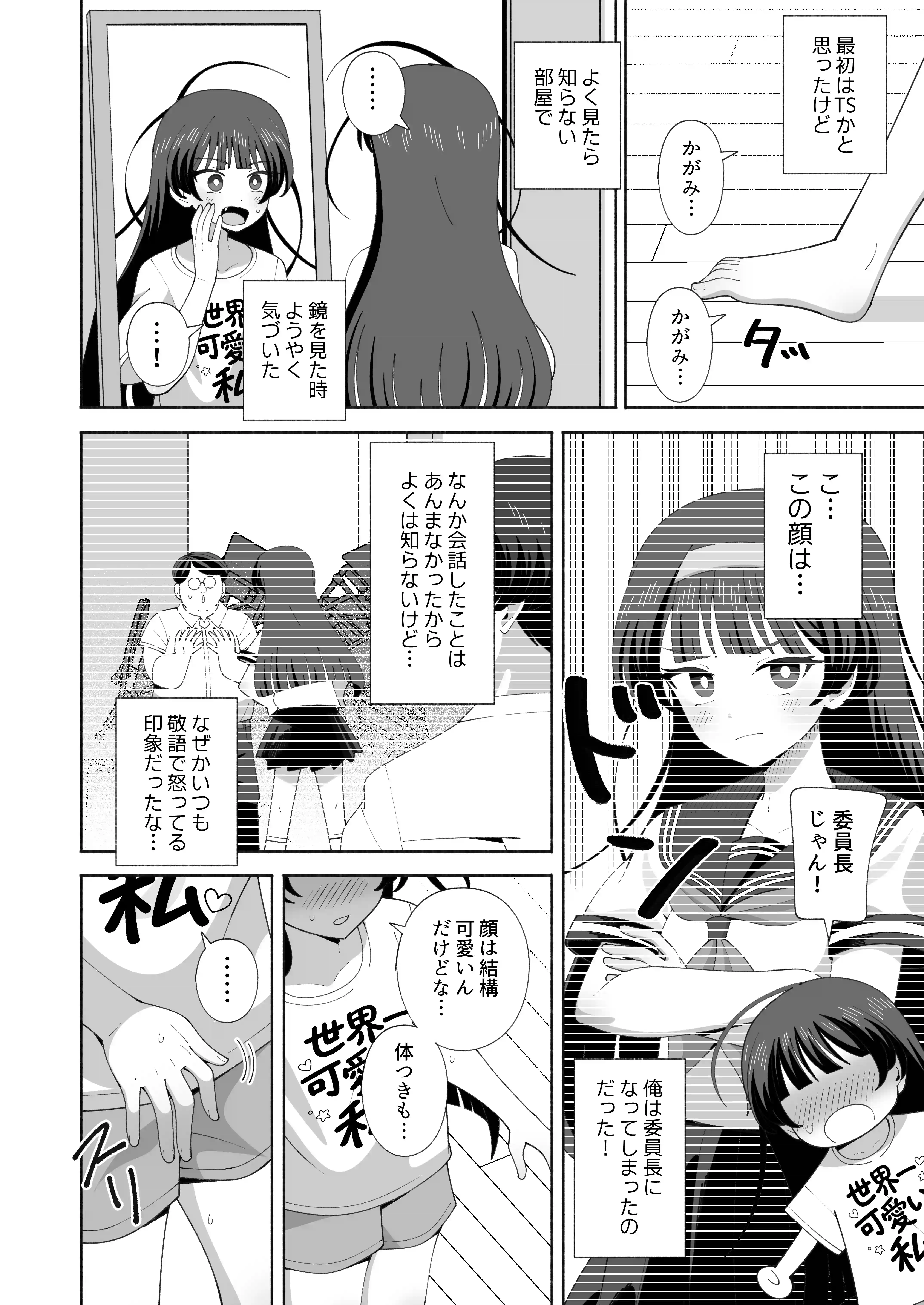 俺の体になった委員長が興奮しすぎ！ - 003