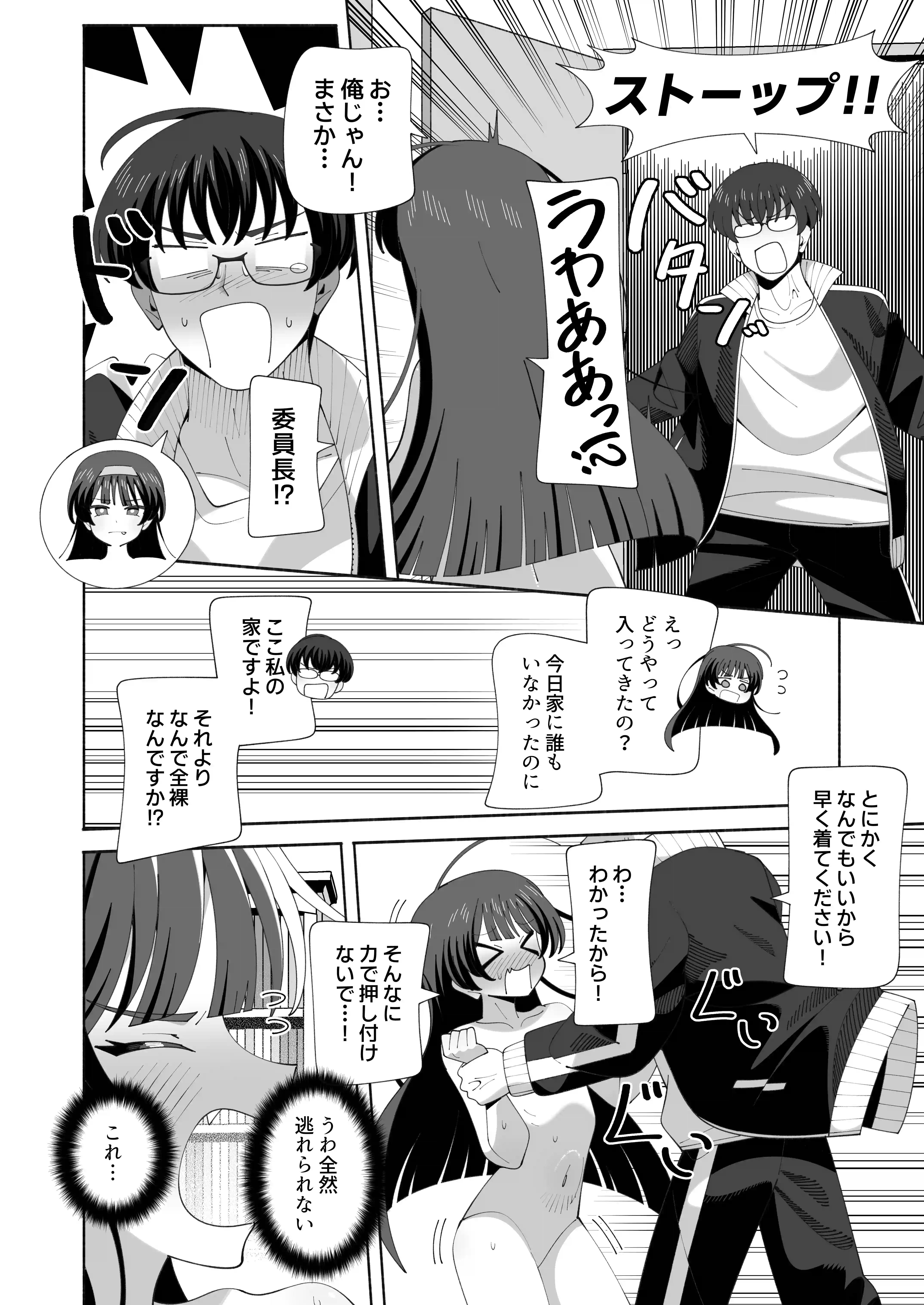 俺の体になった委員長が興奮しすぎ！ - 005