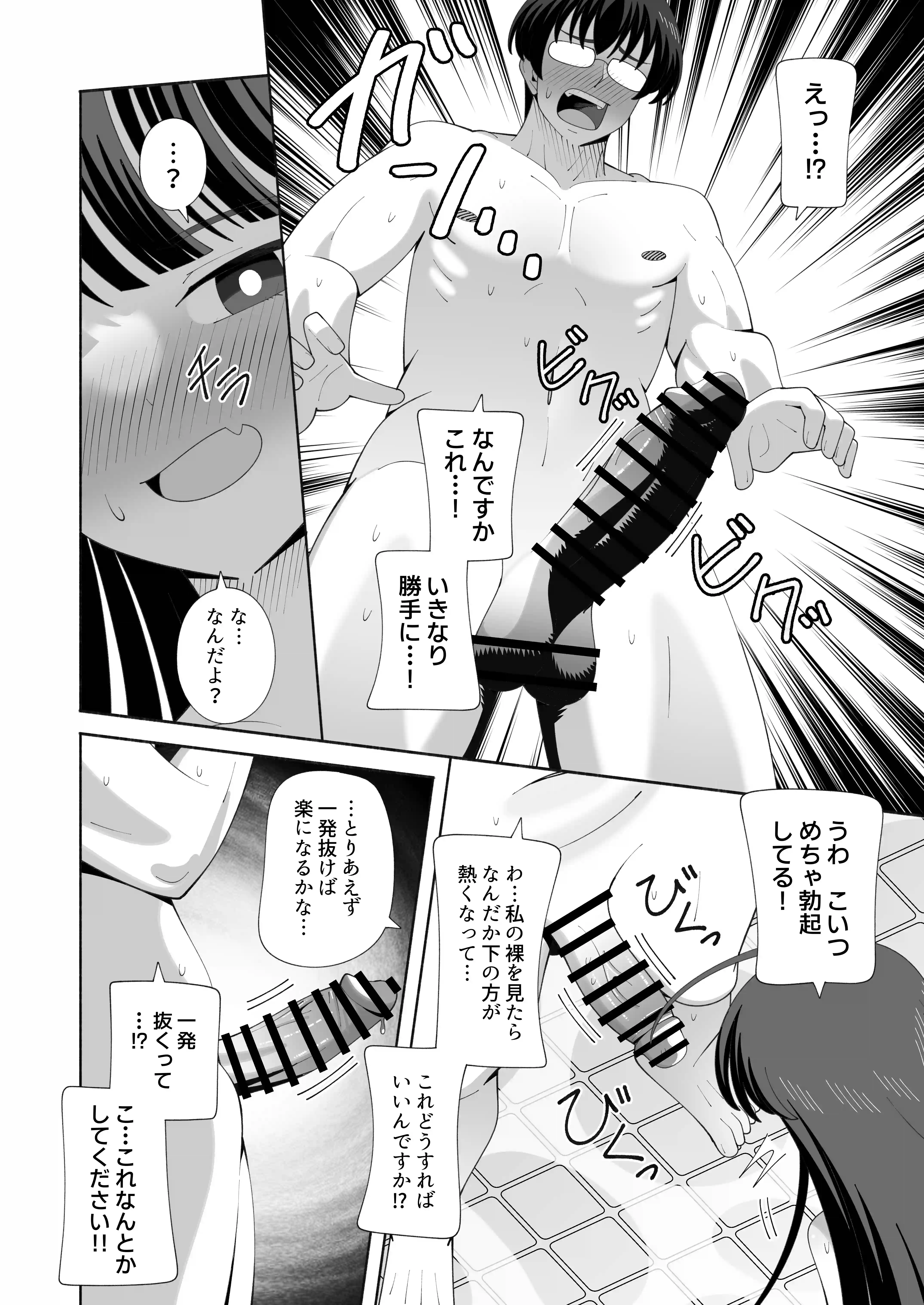 俺の体になった委員長が興奮しすぎ！ - 009